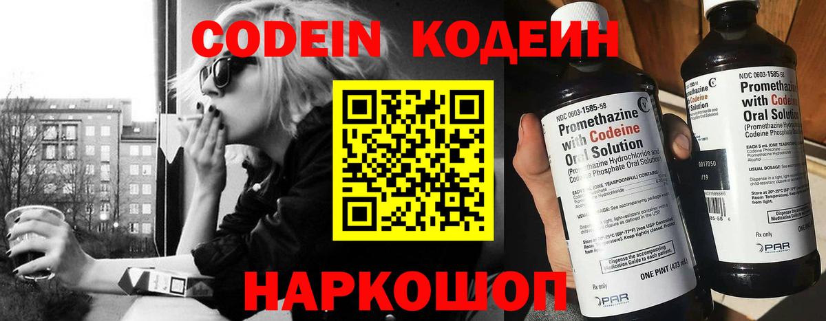 Кодеиновый сироп Lean напиток Lean (лин)  Codein напиток Lean (лин)  Ликино-Дулёво  Вход с VPN 