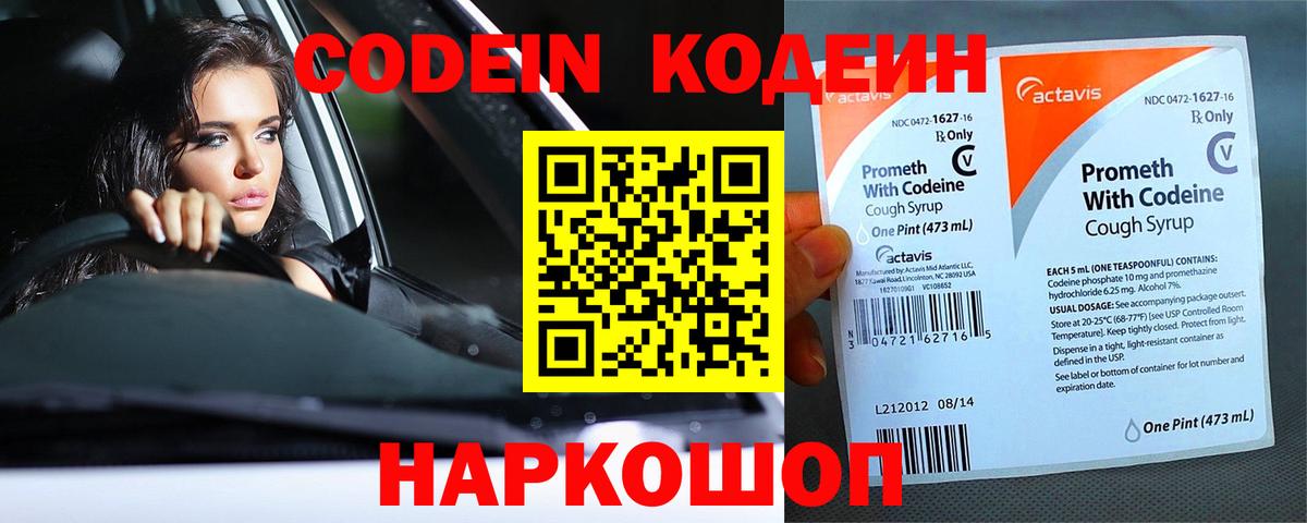 Кодеиновый сироп Lean Purple Drank Ликино-Дулёво